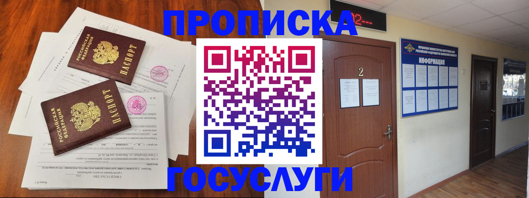 прописка законно в Красноуральске